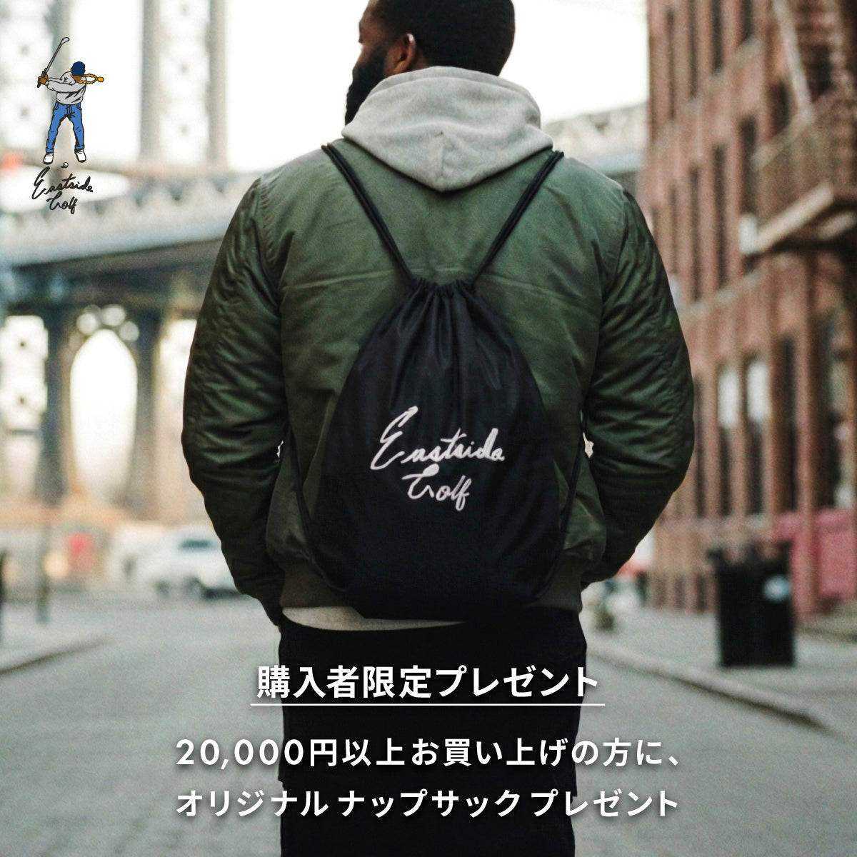 購入者限定プレゼント｜オリジナルナップサック – Eastside Golf