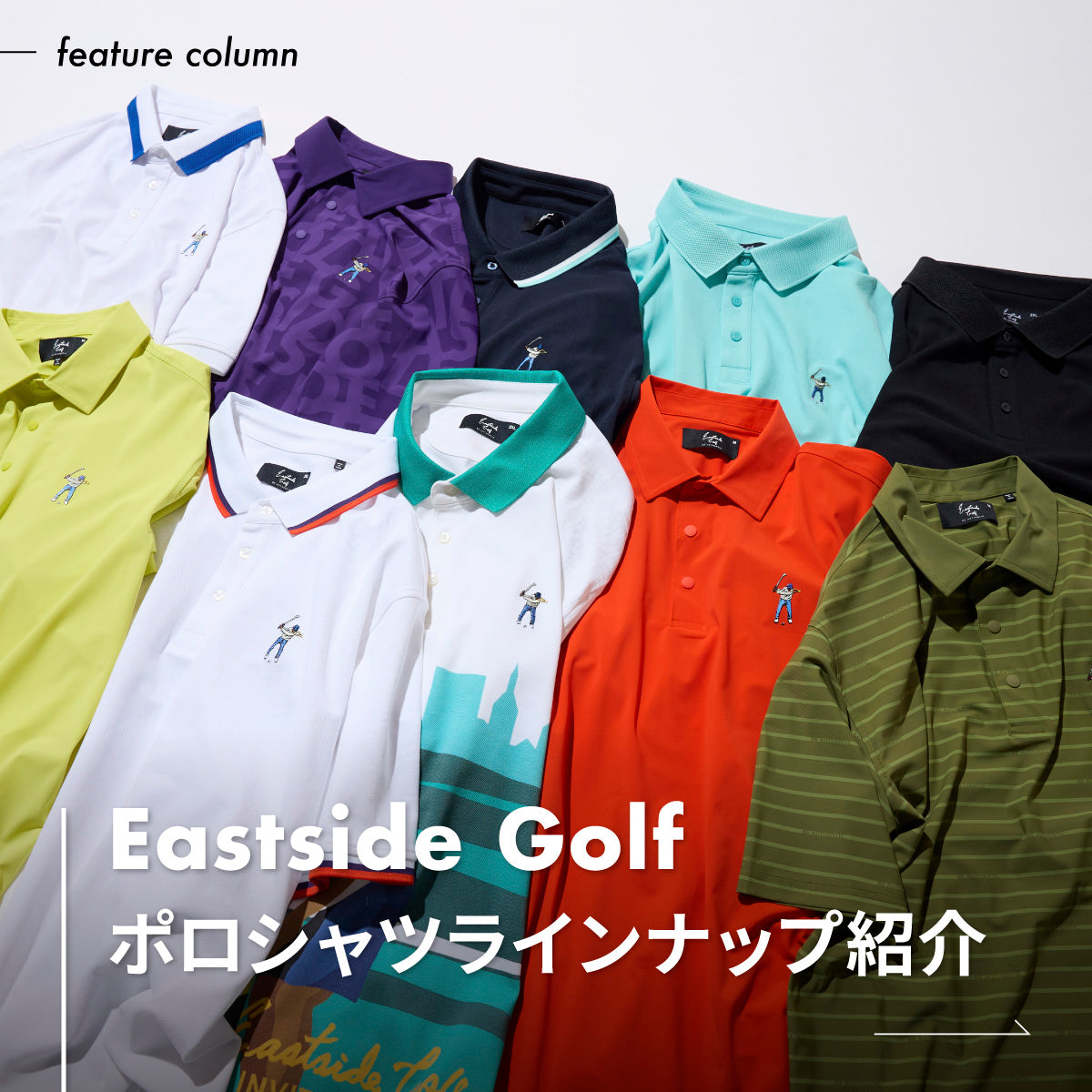イーストサイド　ゴルフ　ポロシャツ イーストサイドゴルフ】CORE POLO – GQ SHOP